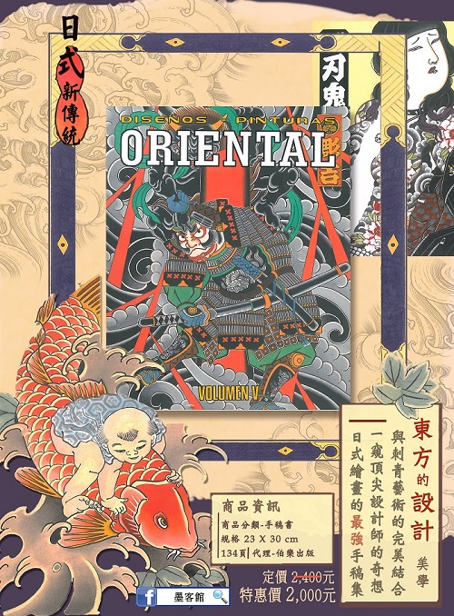 Oriental 日本傳統手稿