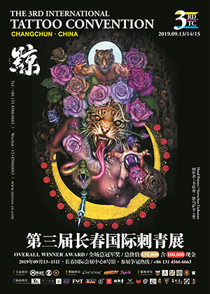 2019 第三屆長春國際刺青展